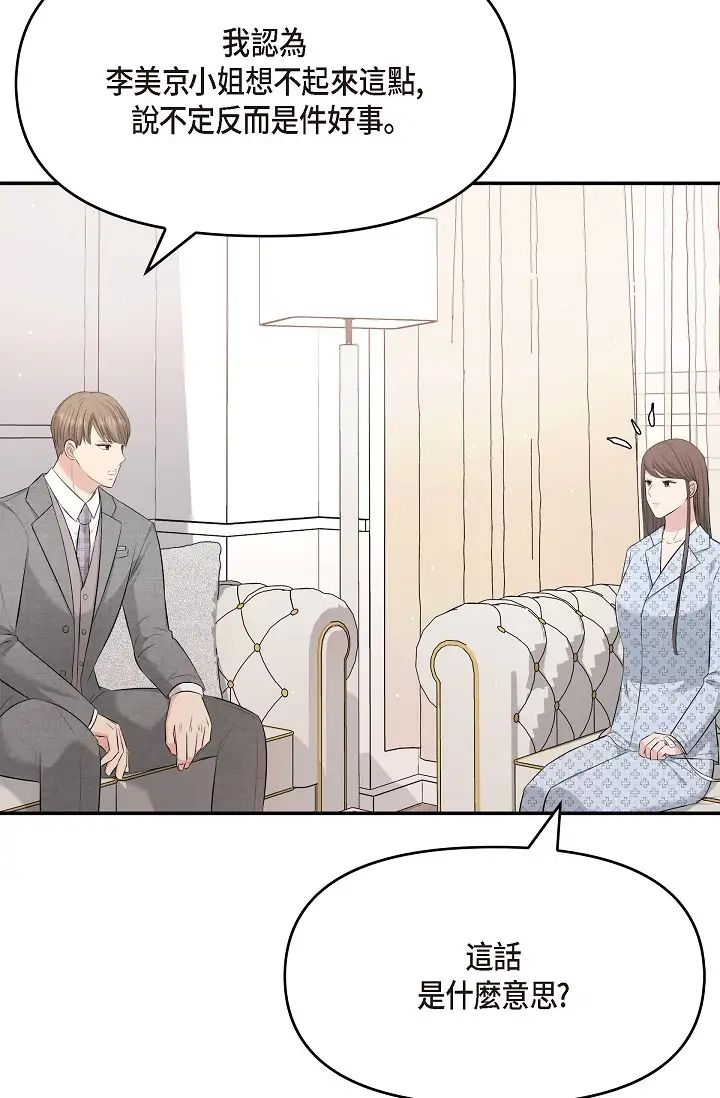 可疑的代表第48話-我有瞭想結婚的對象