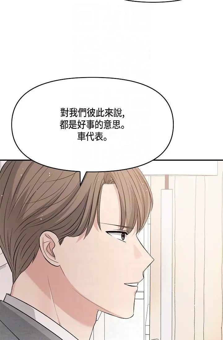 可疑的代表第48話-我有瞭想結婚的對象