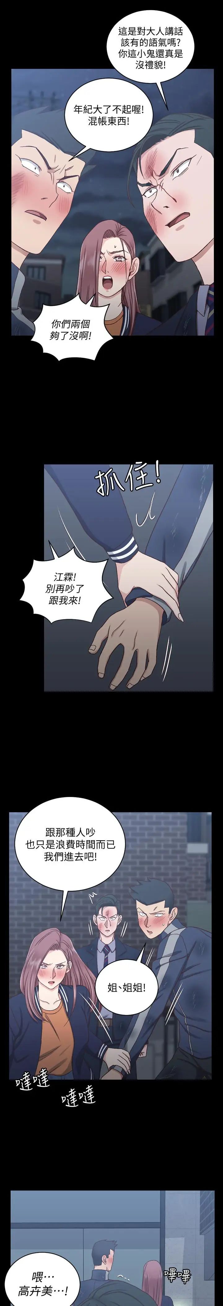 迎新小套房第102话-逐渐被江霖吸引的车敏晶