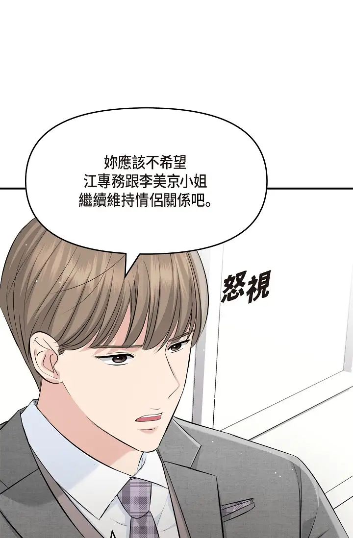 可疑的代表第48话-我有瞭想结婚的对象