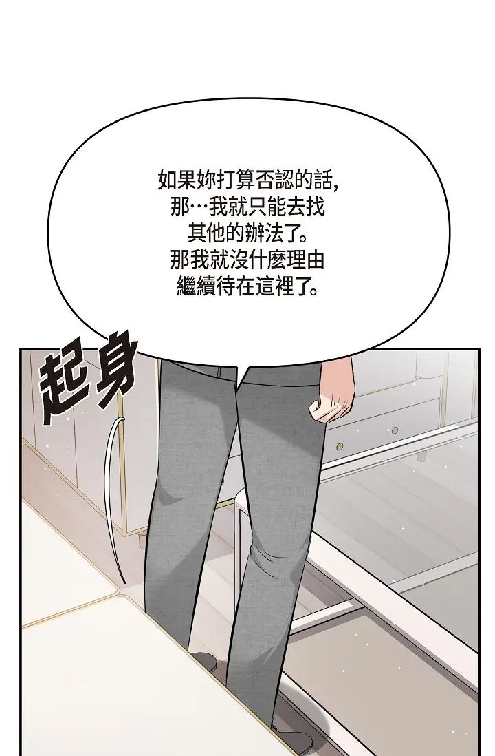 可疑的代表第48话-我有瞭想结婚的对象