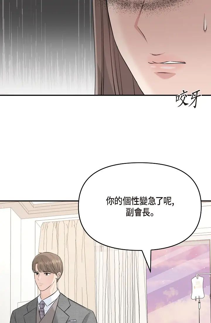可疑的代表第48話-我有瞭想結婚的對象