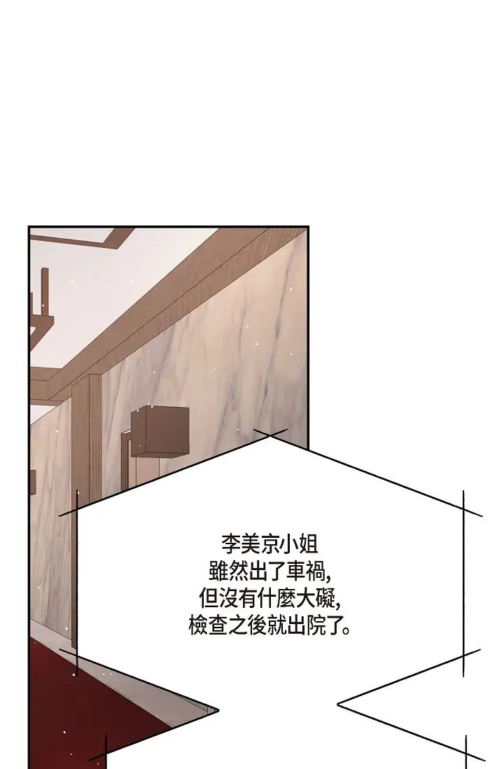 可疑的代表第48话-我有瞭想结婚的对象