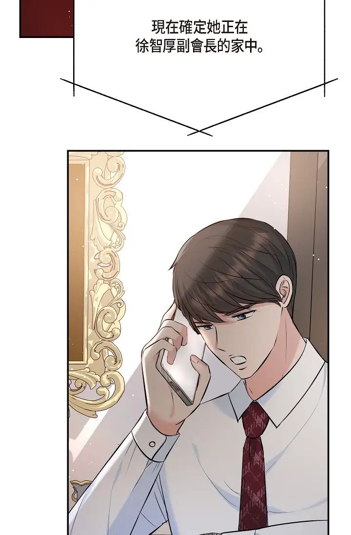 可疑的代表第48话-我有瞭想结婚的对象