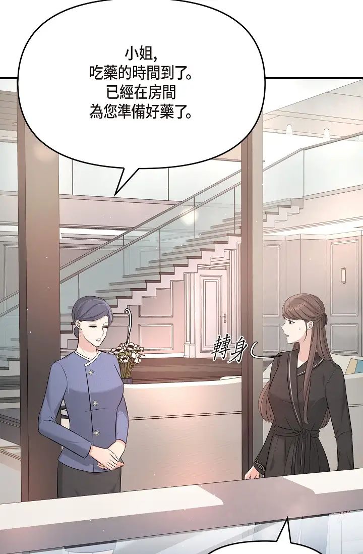 可疑的代表第48話-我有瞭想結婚的對象