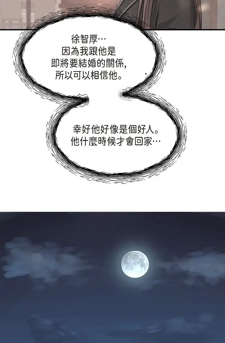 可疑的代表第48话-我有瞭想结婚的对象