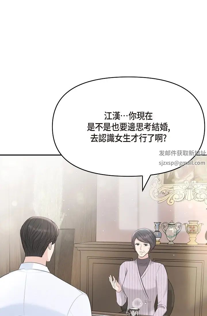 可疑的代表第48话-我有瞭想结婚的对象