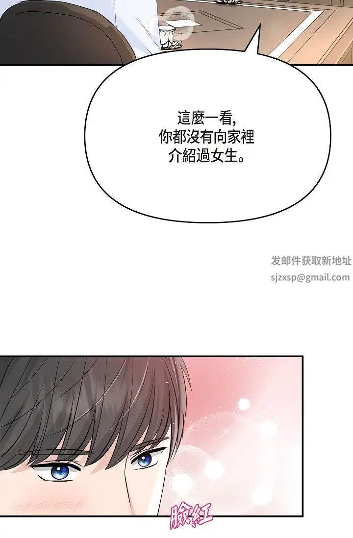 可疑的代表第48话-我有瞭想结婚的对象