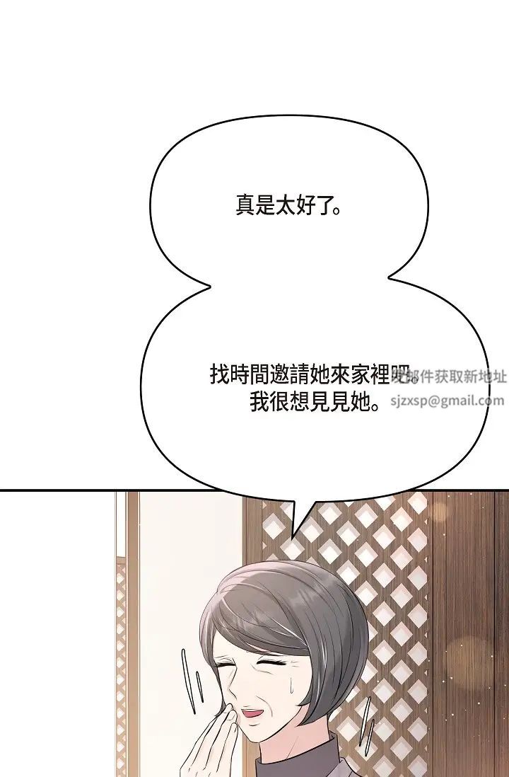 可疑的代表第48話-我有瞭想結婚的對象