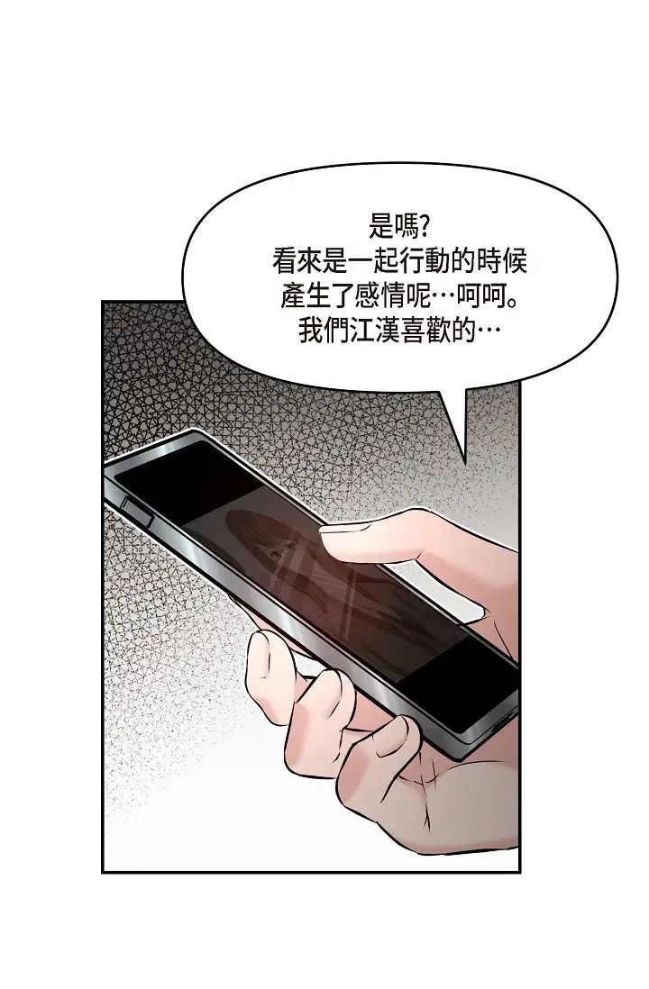 可疑的代表第48话-我有瞭想结婚的对象
