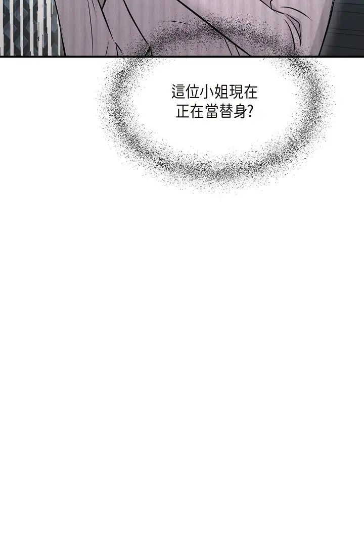 可疑的代表第48話-我有瞭想結婚的對象