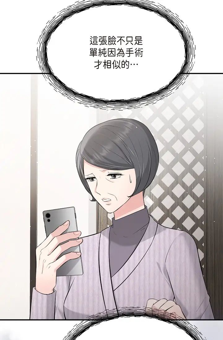 可疑的代表第49话-做我的人吧!