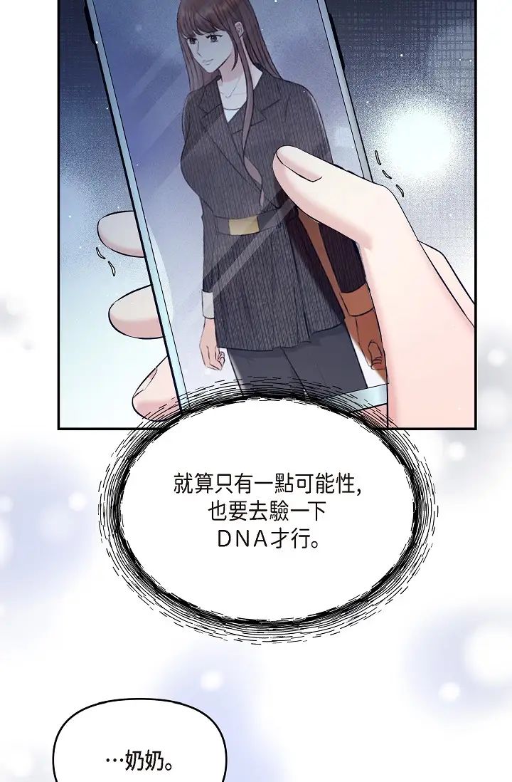 可疑的代表第49话-做我的人吧!
