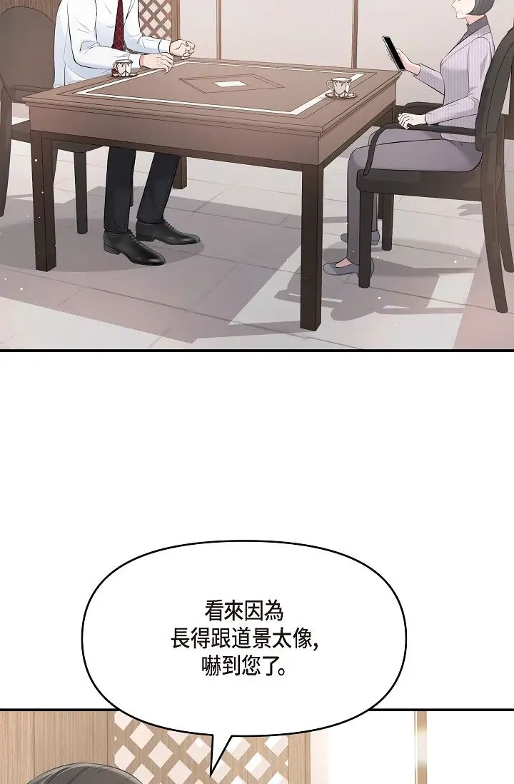 可疑的代表第49话-做我的人吧！