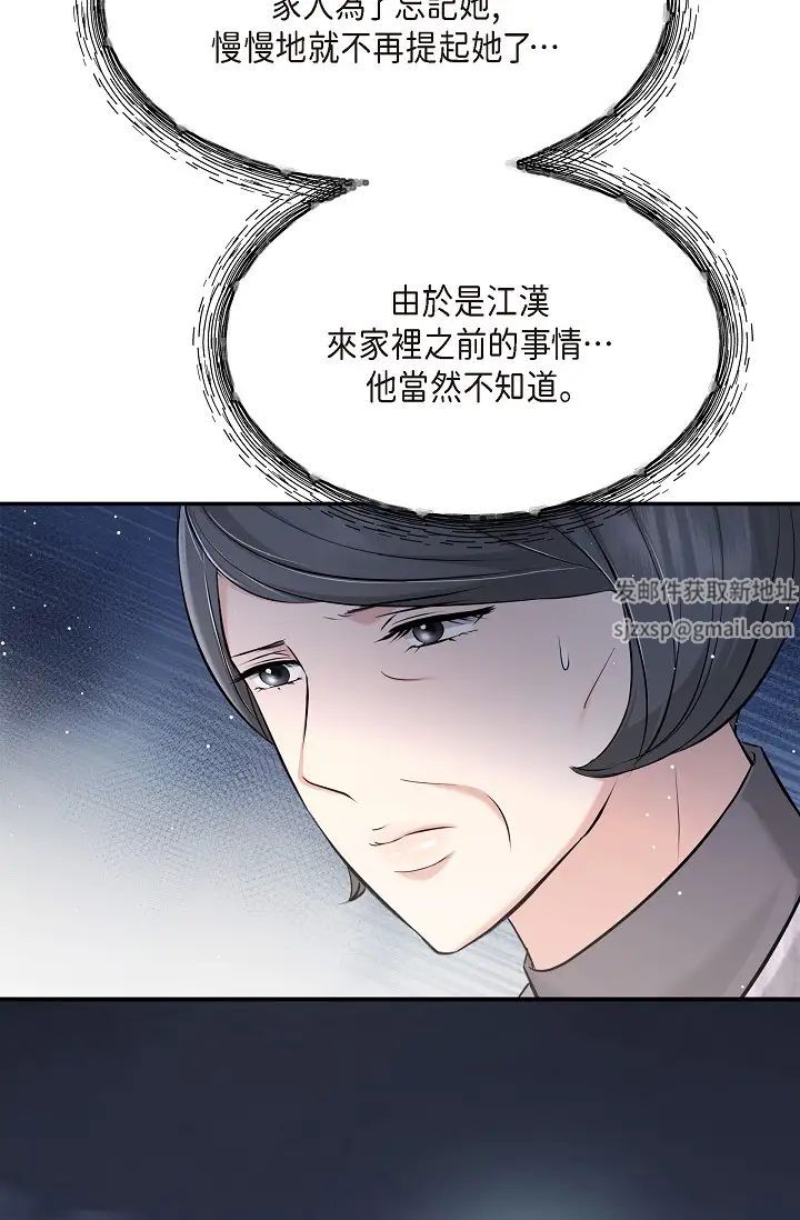 可疑的代表第49话-做我的人吧!