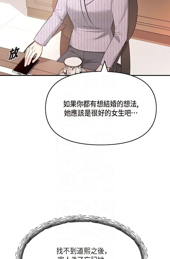 可疑的代表第49話-做我的人吧！