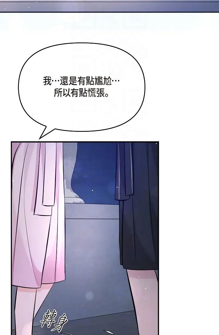 可疑的代表第49话-做我的人吧!