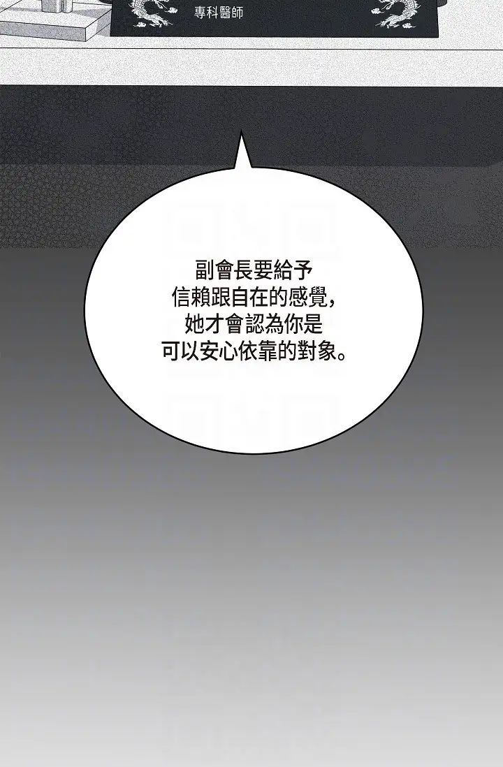 可疑的代表第49話-做我的人吧！