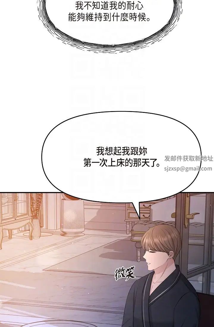 可疑的代表第49话-做我的人吧!