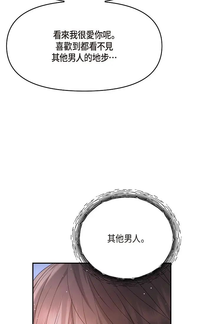 可疑的代表第49話-做我的人吧！