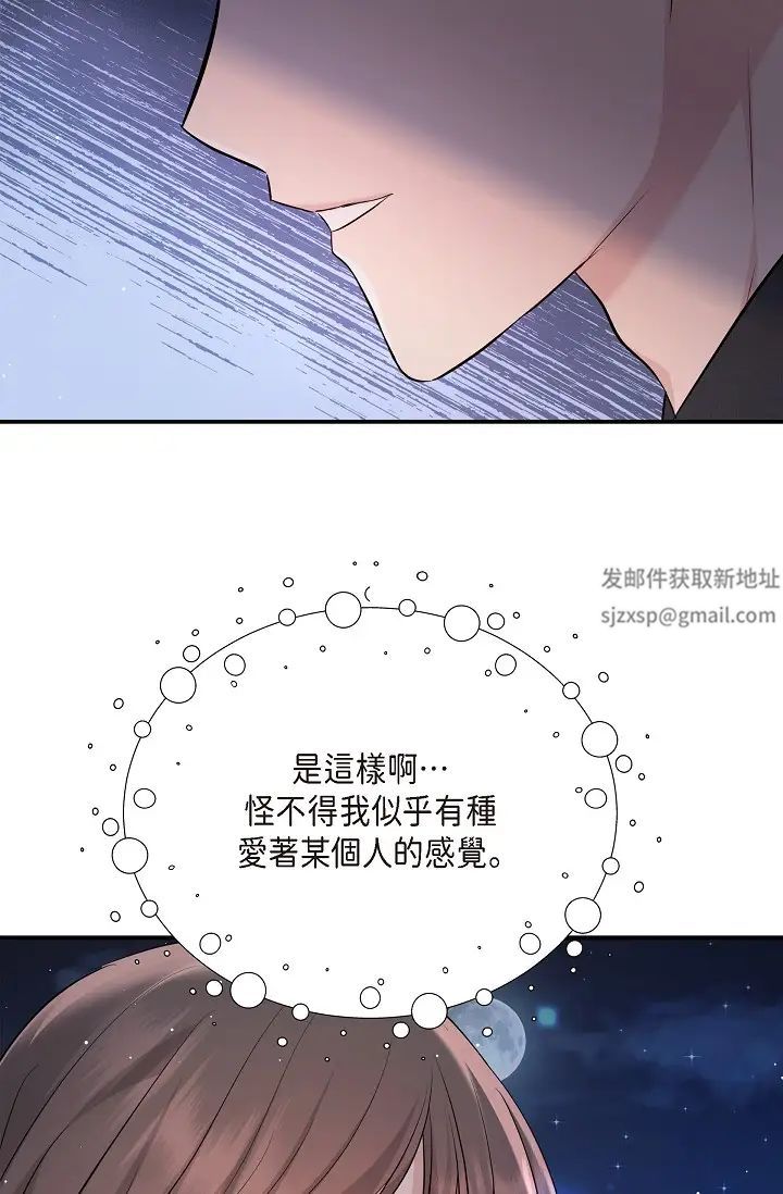 可疑的代表第49話-做我的人吧！