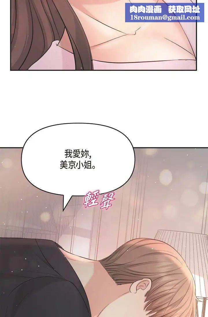 可疑的代表第49话-做我的人吧！