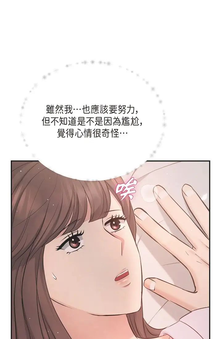 可疑的代表第49话-做我的人吧!