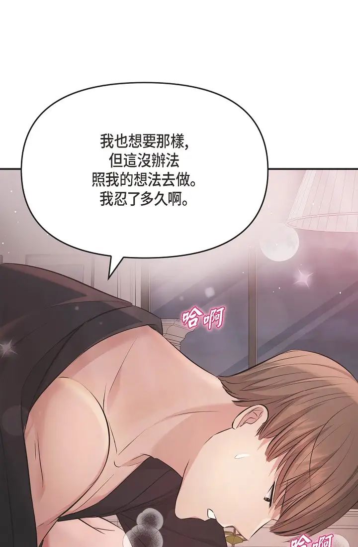 可疑的代表第49话-做我的人吧!