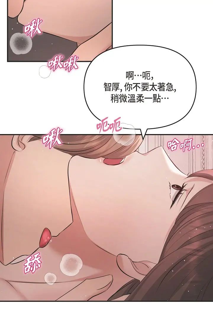 可疑的代表第49话-做我的人吧!