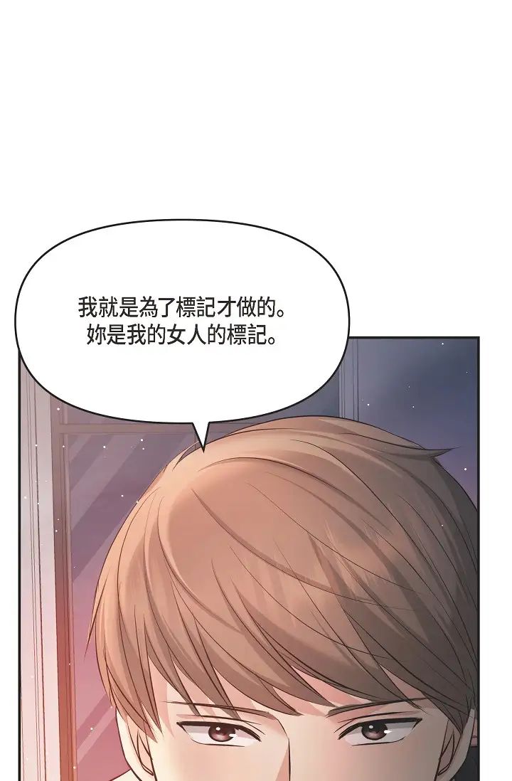 可疑的代表第49话-做我的人吧!