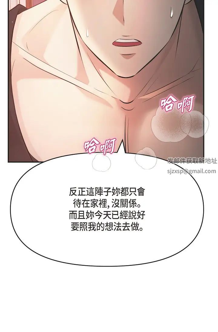 可疑的代表第49話-做我的人吧！