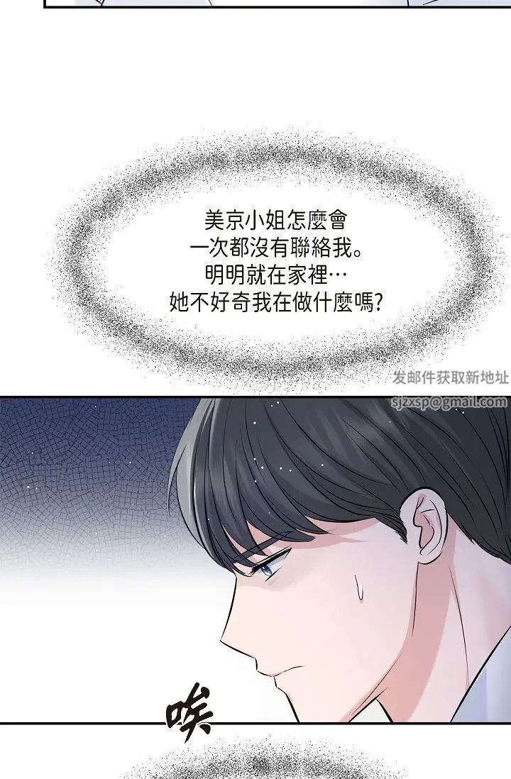 可疑的代表第49话-做我的人吧！