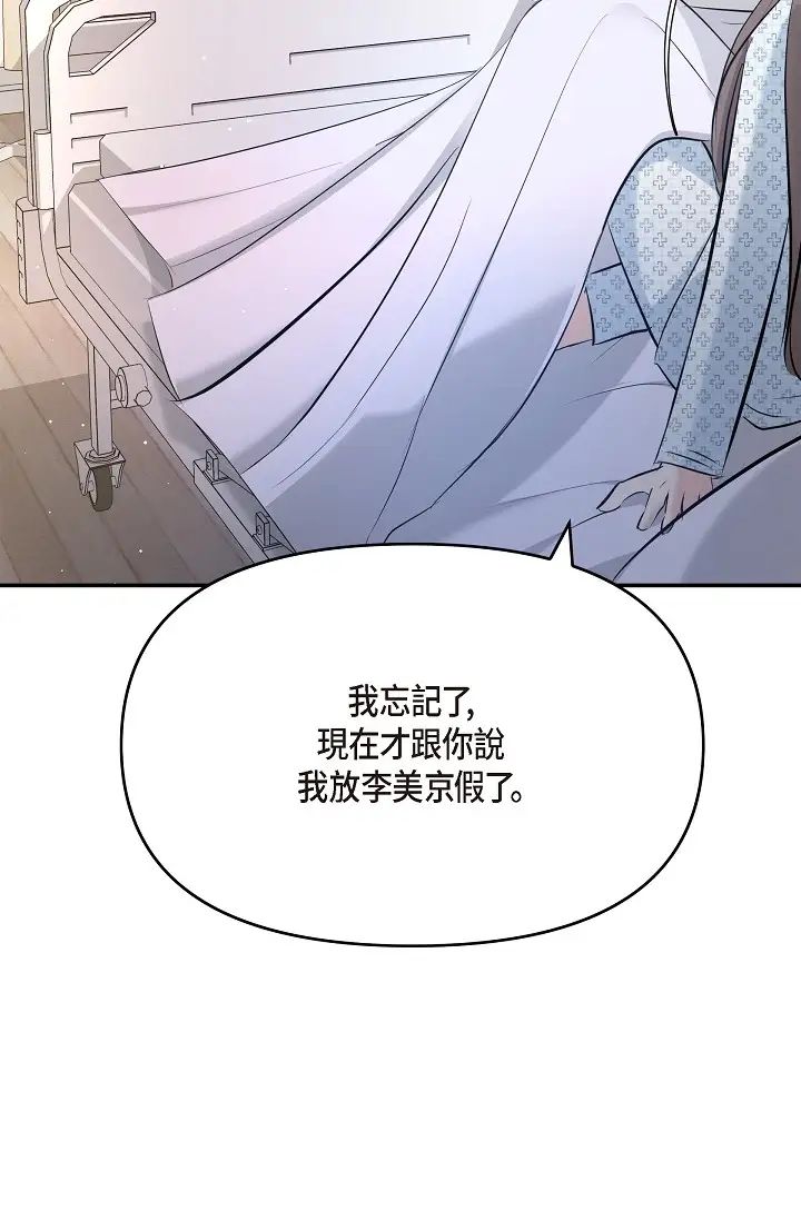 可疑的代表第49话-做我的人吧!