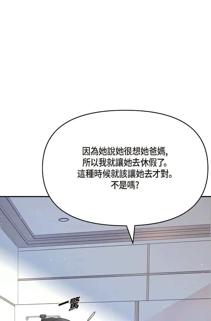 可疑的代表第49话-做我的人吧！