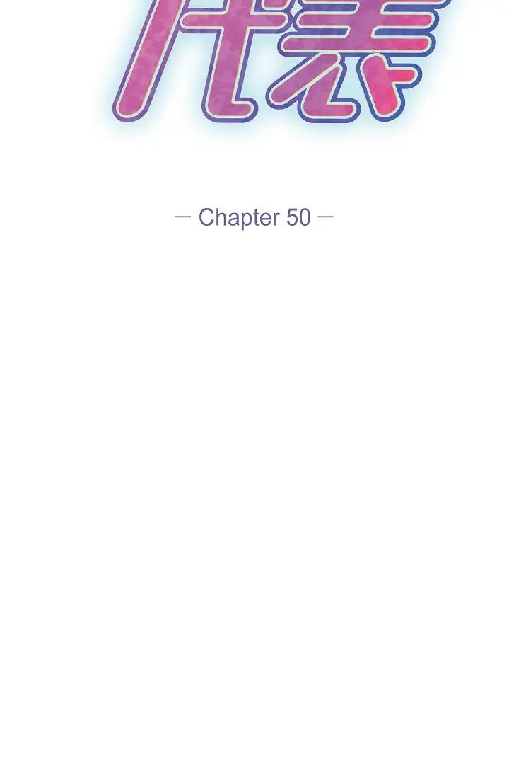 可疑的代表第50话-极乐的心理操纵