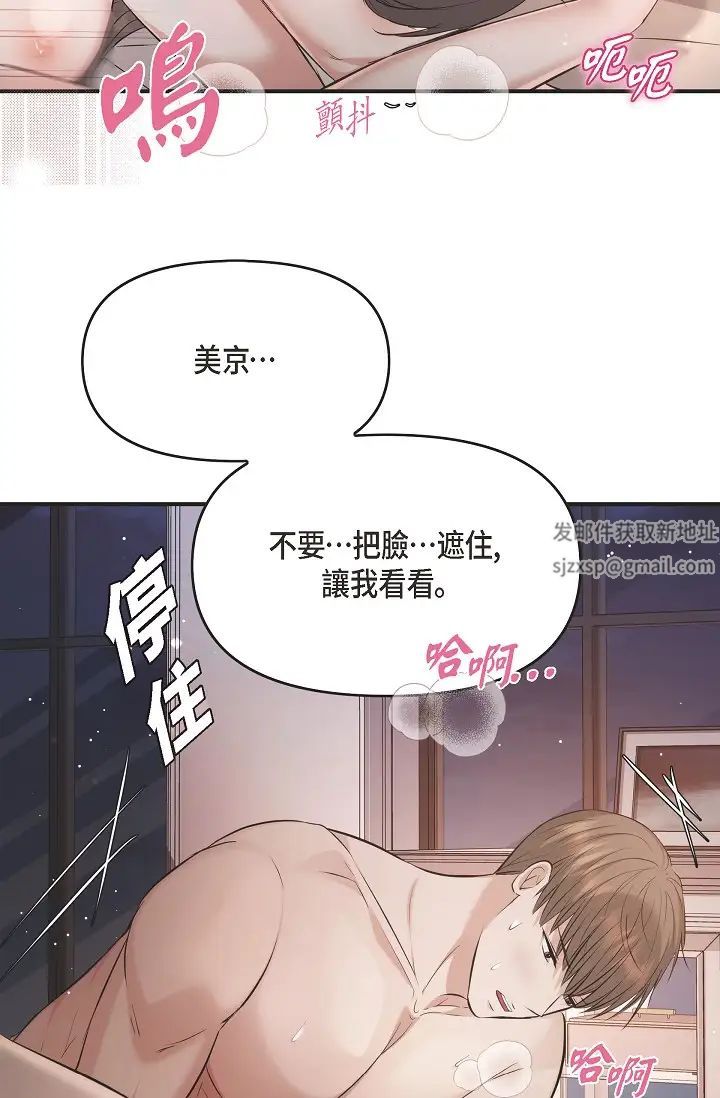 可疑的代表第50话-极乐的心理操纵