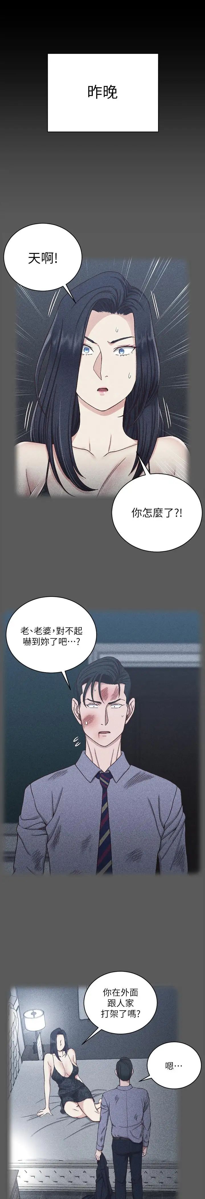 迎新小套房第106话-诱惑江霖的瑜伽讲师
