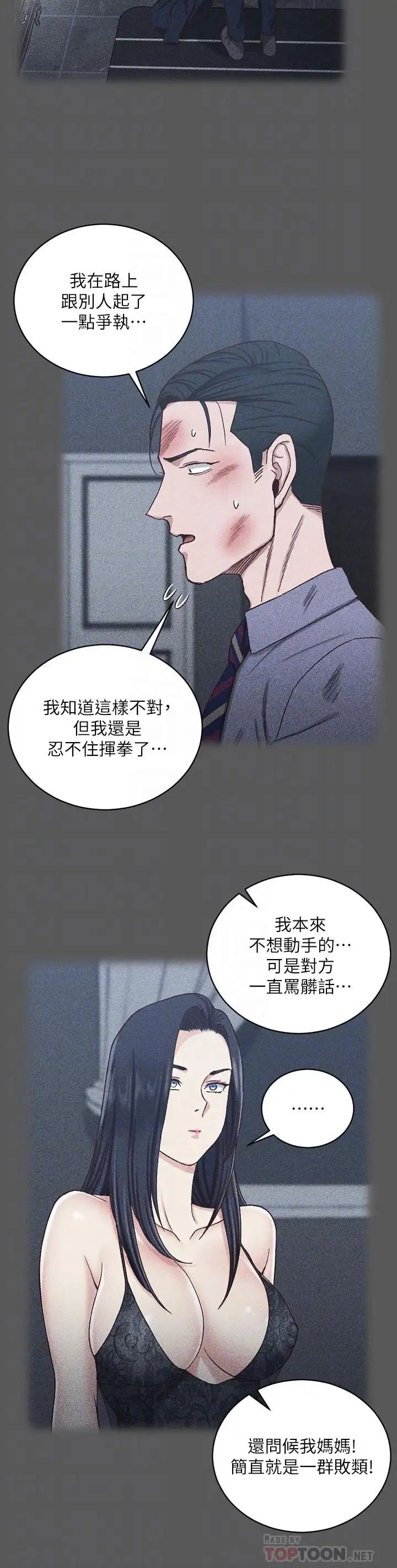 迎新小套房第106话-诱惑江霖的瑜伽讲师