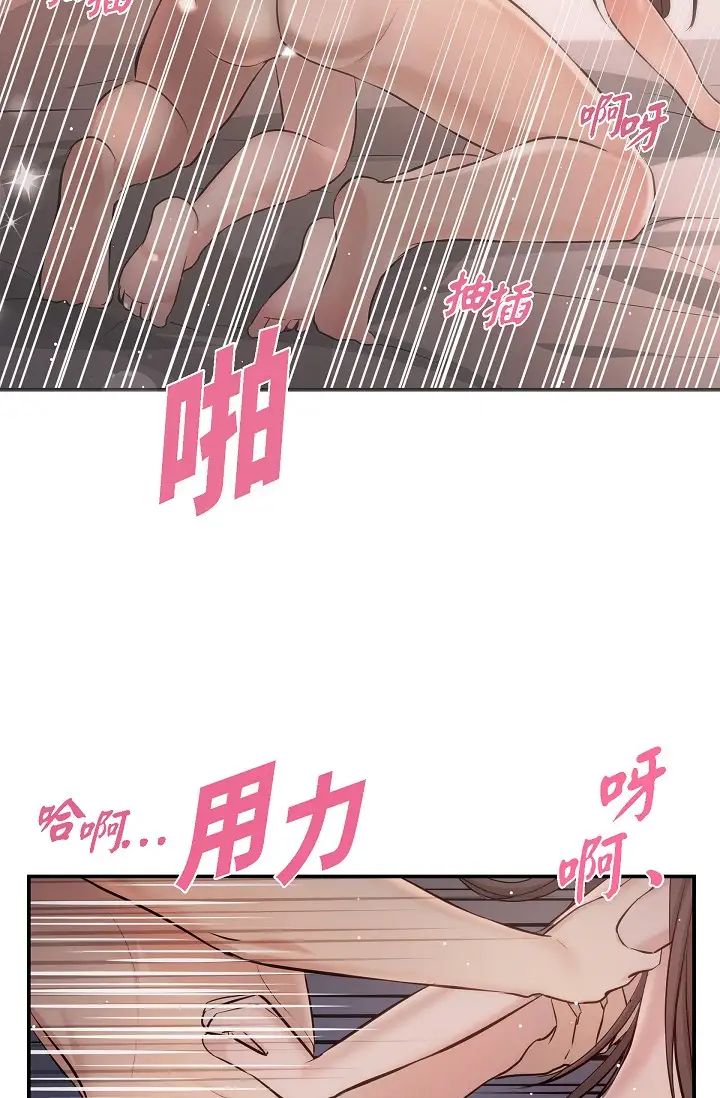 可疑的代表第50话-极乐的心理操纵