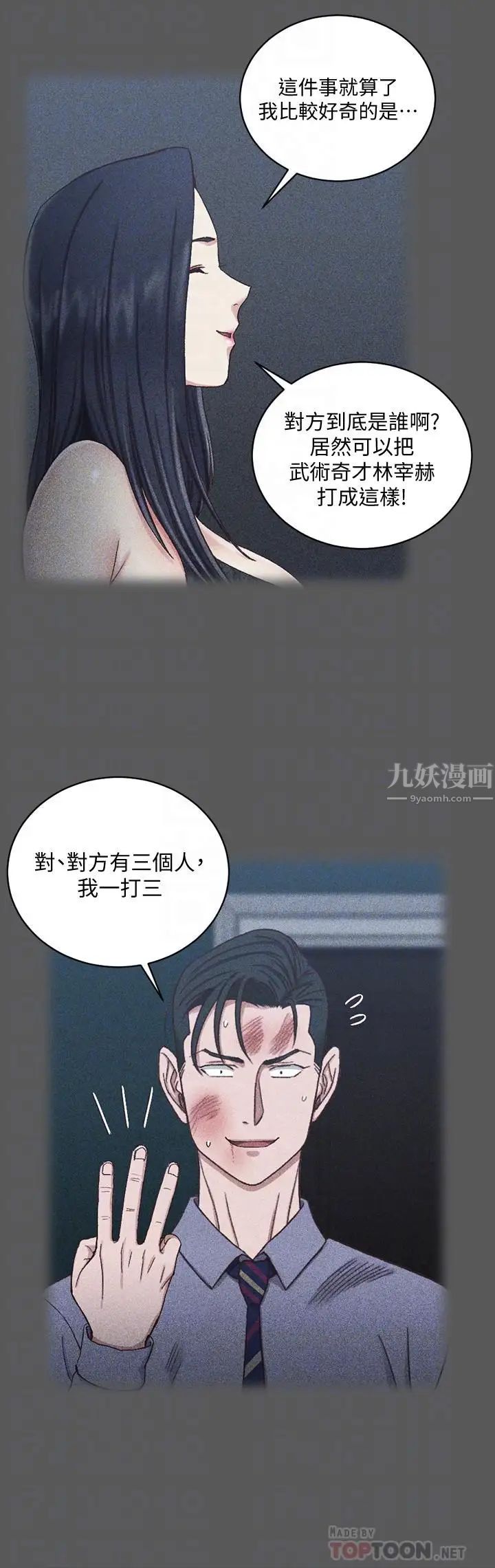 迎新小套房第106话-诱惑江霖的瑜伽讲师