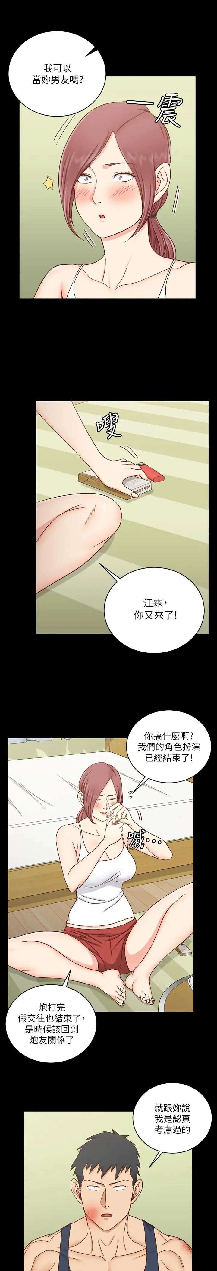 迎新小套房第106話-誘惑江霖的瑜伽講師