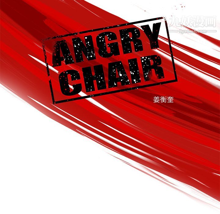 ANGRYCHAIR第24話