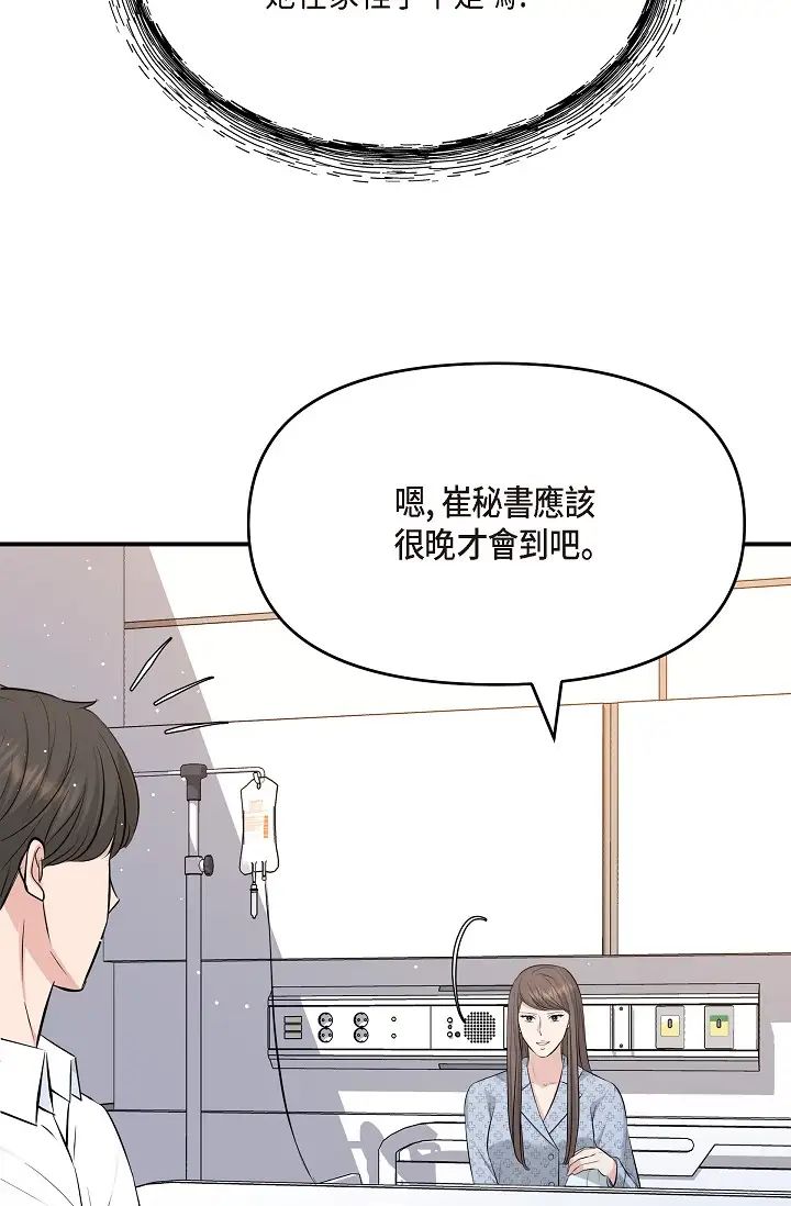 可疑的代表第50话-极乐的心理操纵