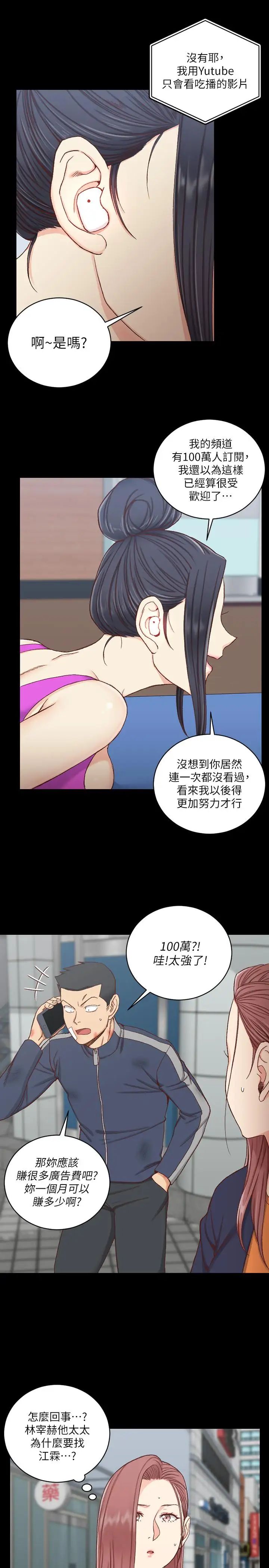 迎新小套房第107话-我会好好享用江霖的