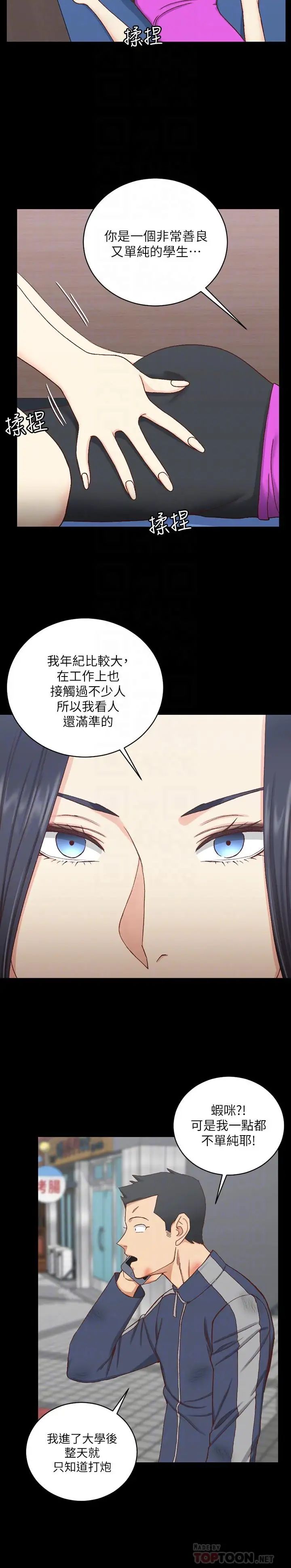 迎新小套房第107话-我会好好享用江霖的