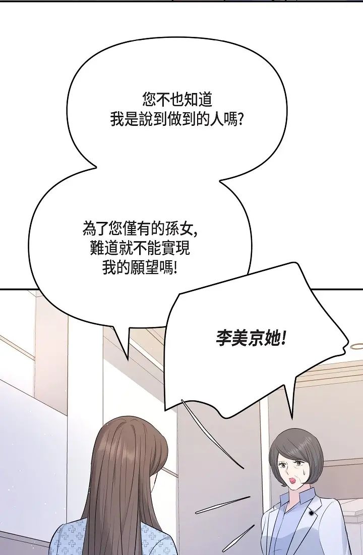 可疑的代表第51話-親愛的,我回來瞭