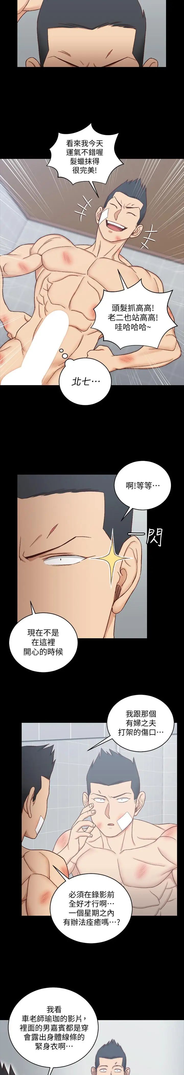 迎新小套房第108話-管理員阿姨的特訓