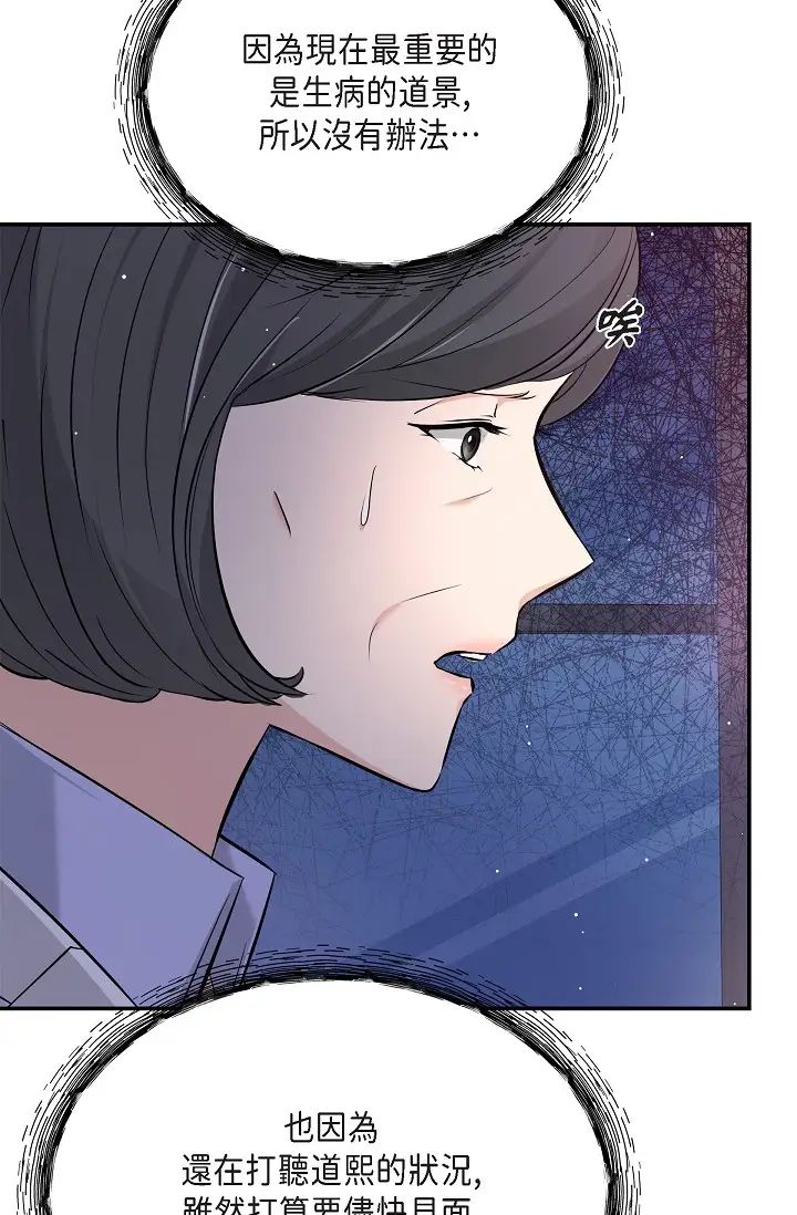 可疑的代表第51话-亲爱的，我回来瞭