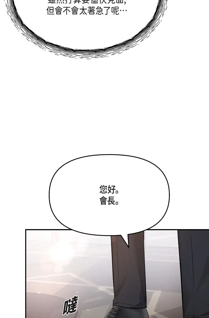 可疑的代表第51話-親愛的,我回來瞭