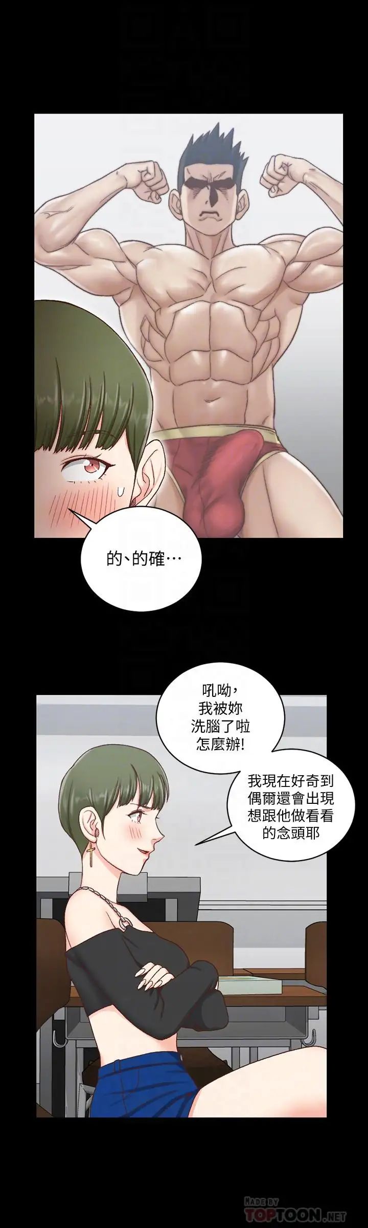 迎新小套房第108话-管理员阿姨的特训
